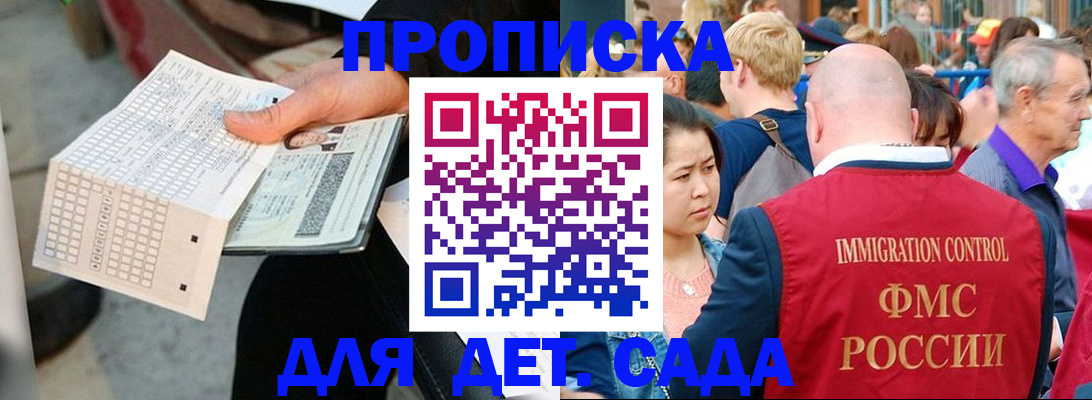 прописка иностранных граждан в Горячем Ключе